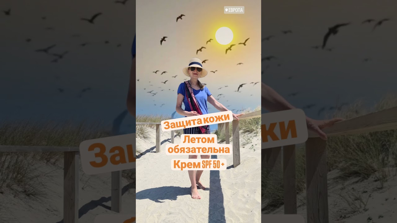 Защита кожи летом от солнца Siberian Wellness Europe