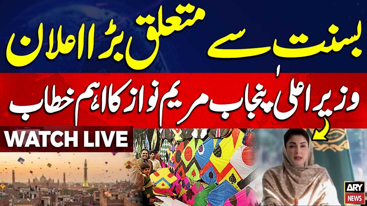 🔴LIVE || Punjab CM Maryam Nawaz Media Talks | ARY News Live