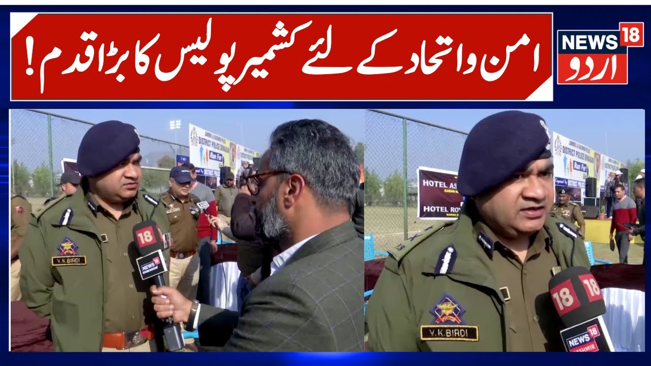 Kashmir Police Important Step Towards Unity & Peace | IGP V K Birdi on Run for Unity in Srinagar