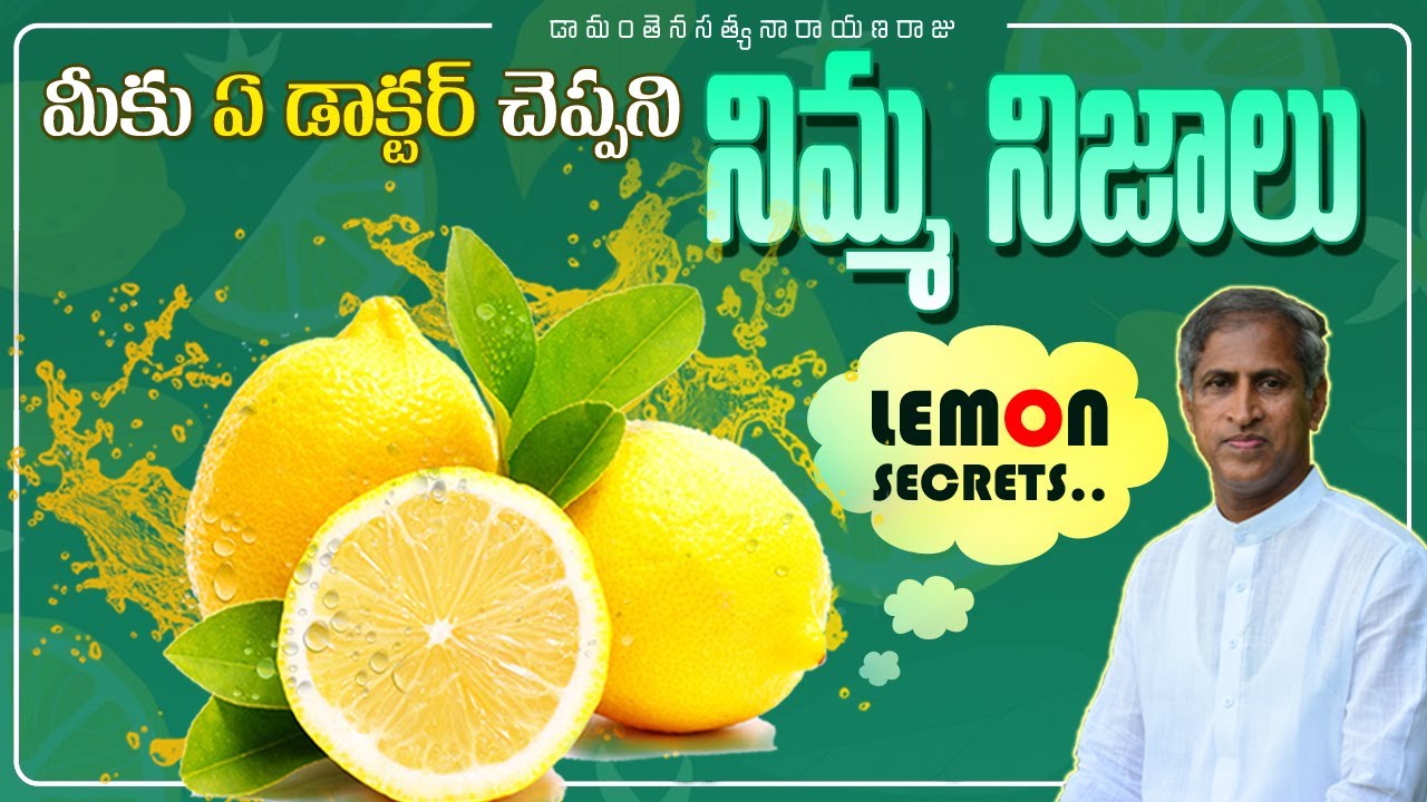 Lemon Secrets !! | మీకు ఏ డాక్టర్ చెప్పని నిమ్మ నిజాలు ? | Dr Manthena Satyanarayana Raju Videos