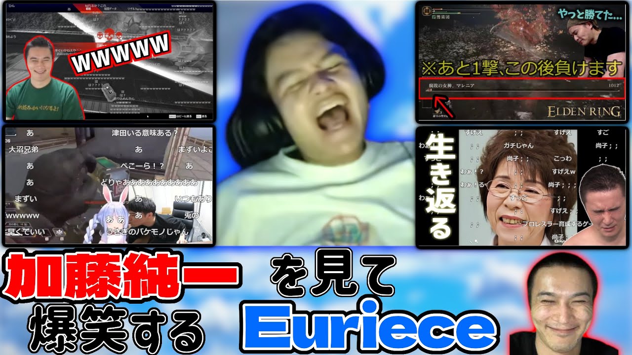 加藤純一を見て爆笑するEuriece集 【ユリース】