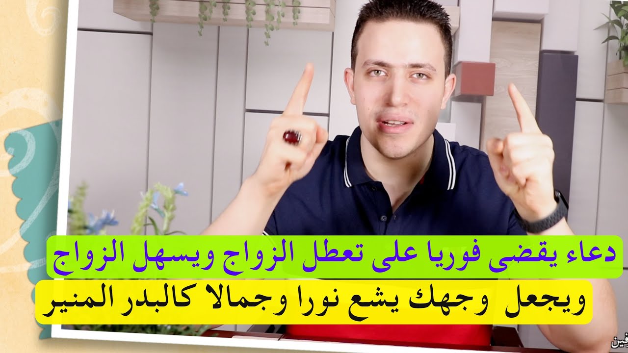 أجعلي وجهك يشع نورا وجمال | اقوى علاج قطعي وسريع ومجرب لتعطيل الزواج