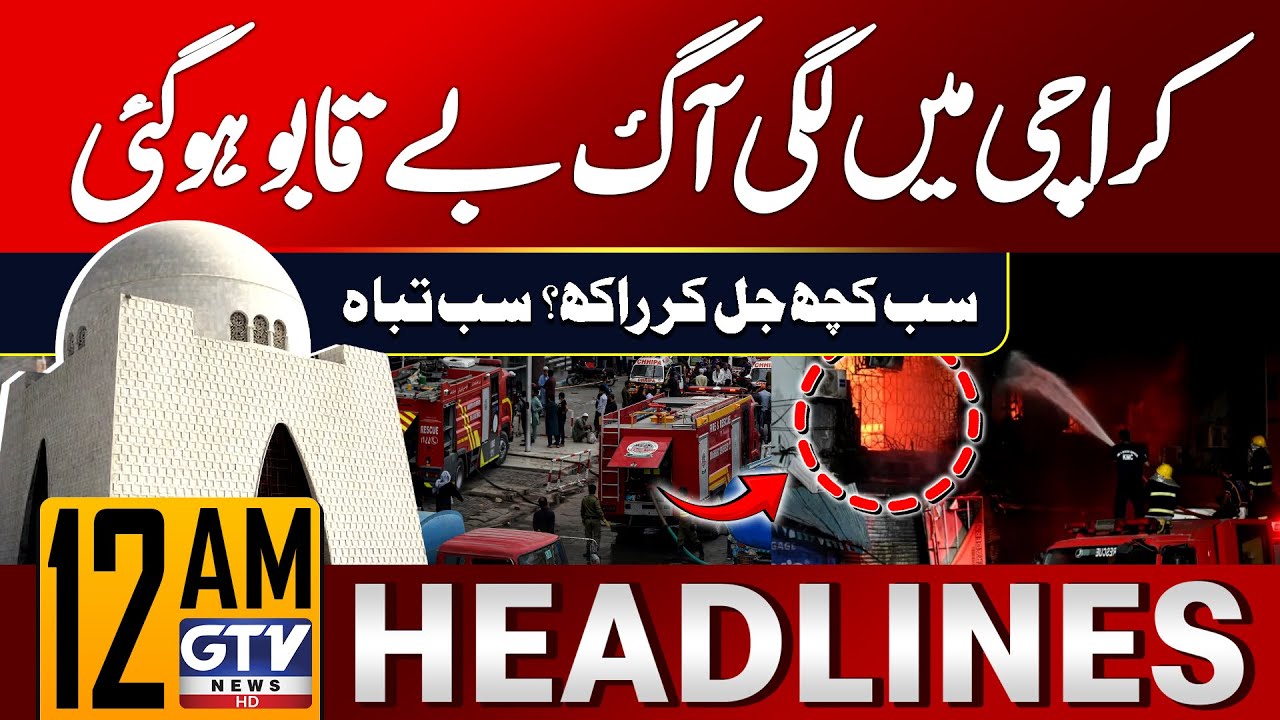 Terrible Fire Erupts in Landhi Market | Karachi Fire Latest Updates | 12 AM News Headlines |GTV News