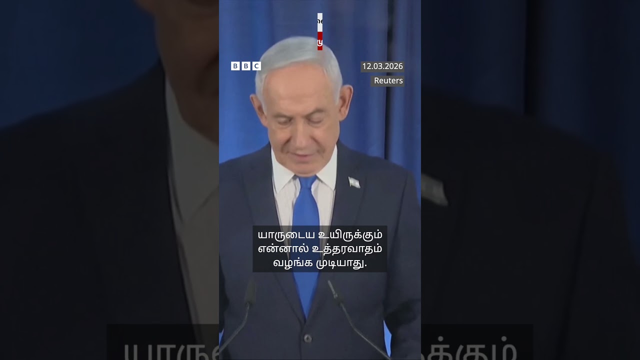 புதிய அதிஉயர் தலைவரின் உயிருக்கு உத்தரவாதம் தர முடியாது - Netanyahu