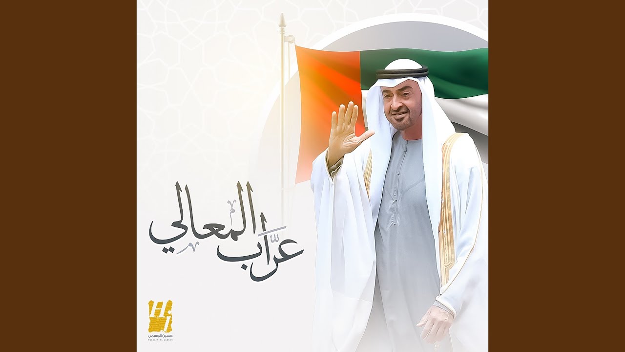 عراب المعالي