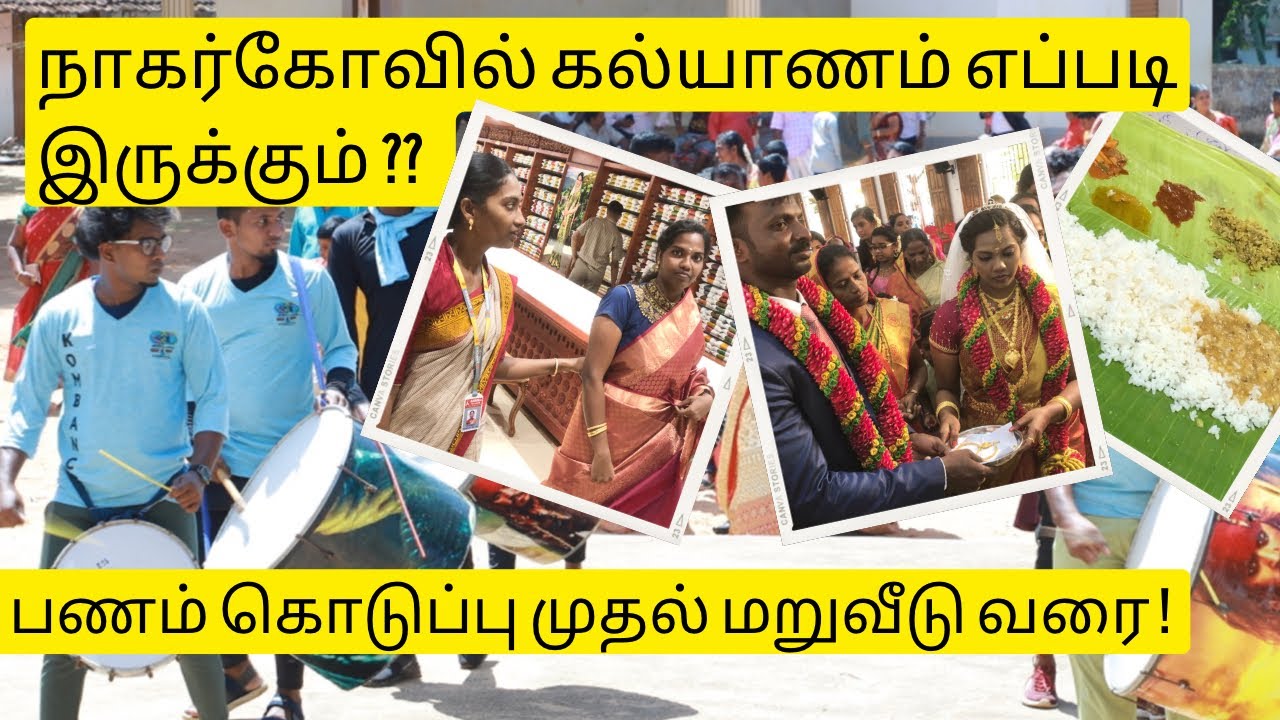 Enga veetu kalyanam | நாகர்கோவில் கல்யாணம் | Nagercoil traditional marriage | NRI Family