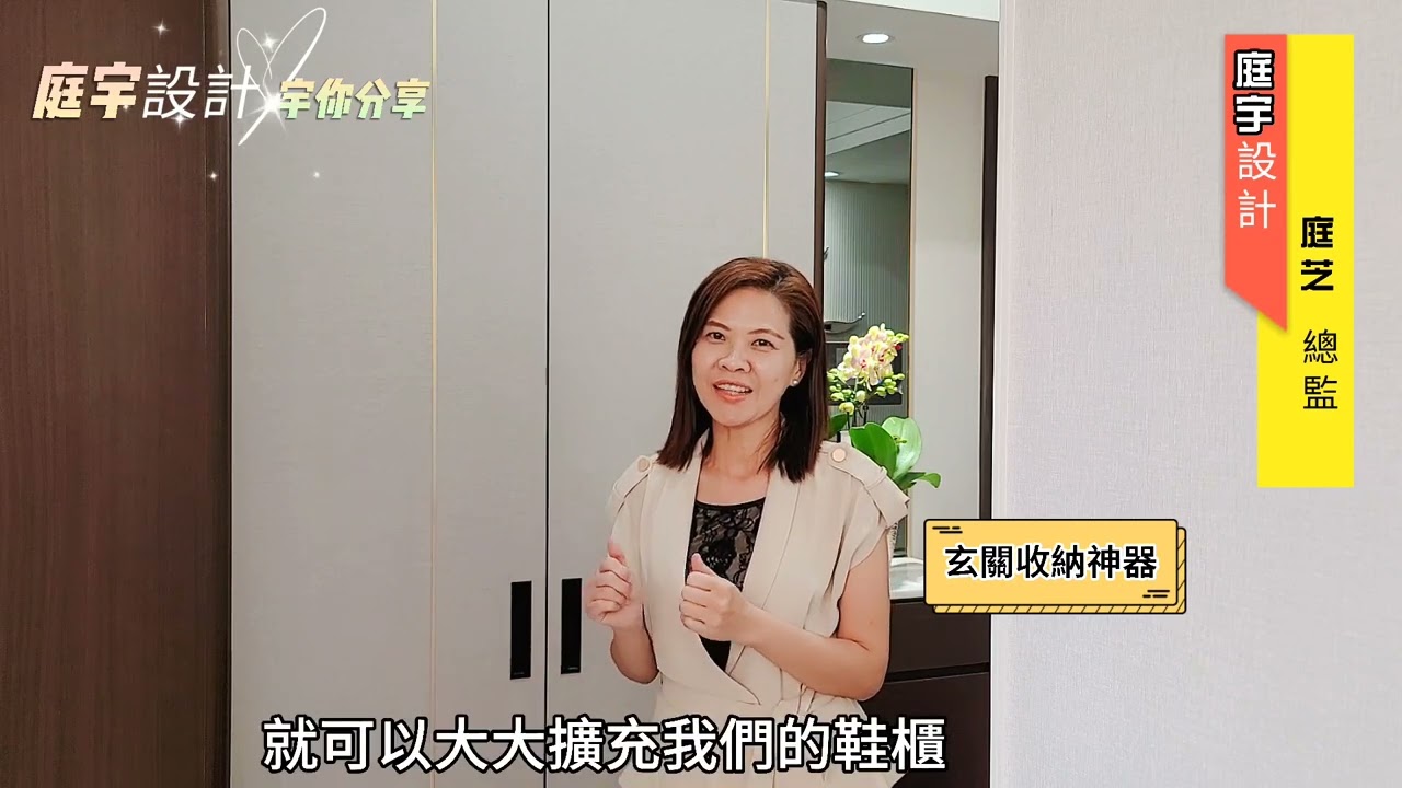 〔庭宇設計•宇您分享〕玄關收納神器