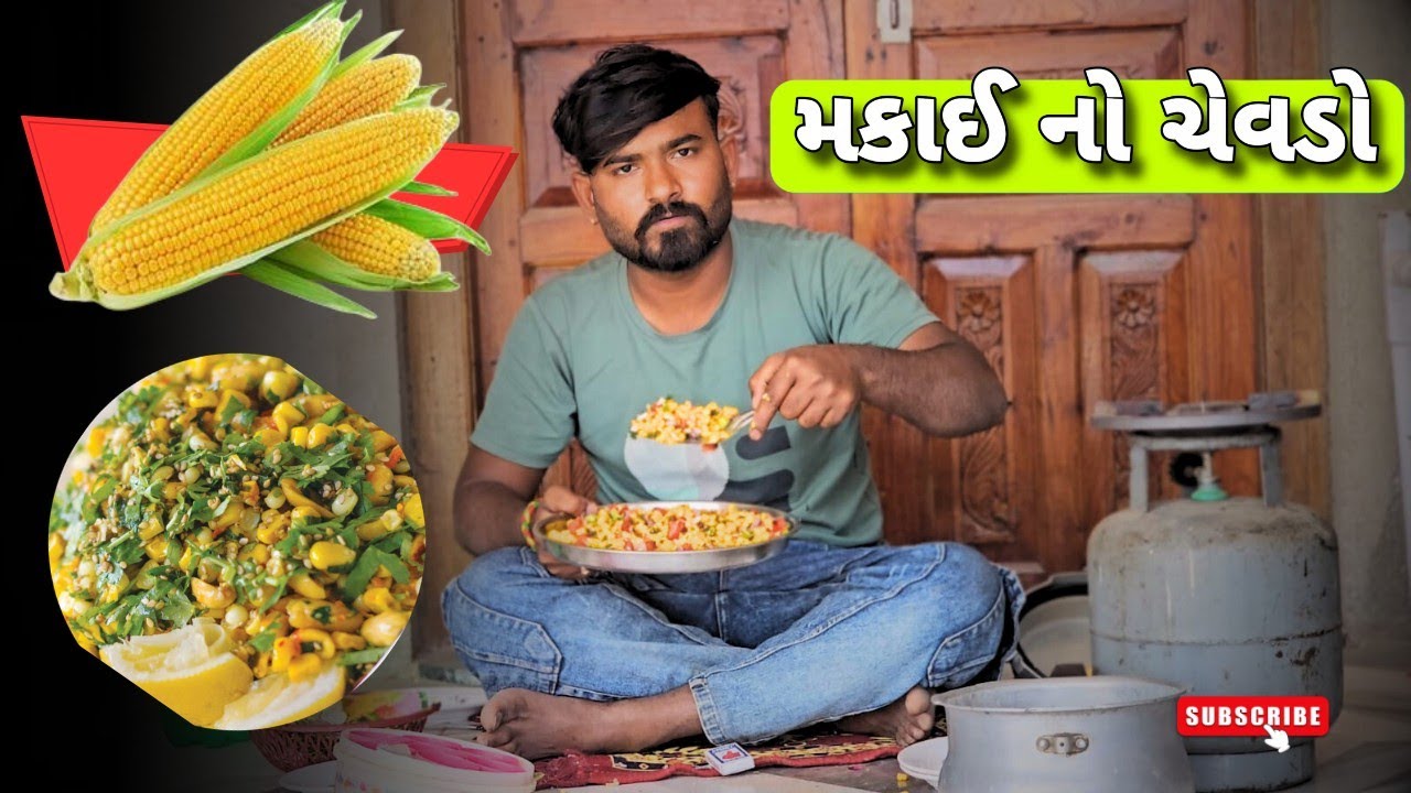  મકાઈ નો સેવડો || makay no devado #viral #trending #cooking  #recipe #makaysevdo #makayiram 