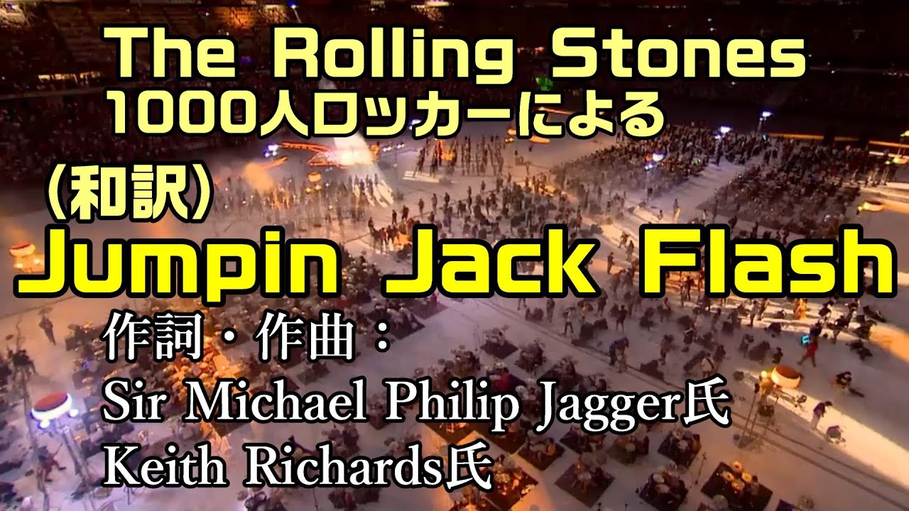 【和訳：Jumpin Jack Flash】ローリングストーンズの名曲「ジャンピン・ジャック・フラッシュ」を1000人ロッカーが歌う歌詞で和訳をしてみた：是非概要欄もご覧ください。