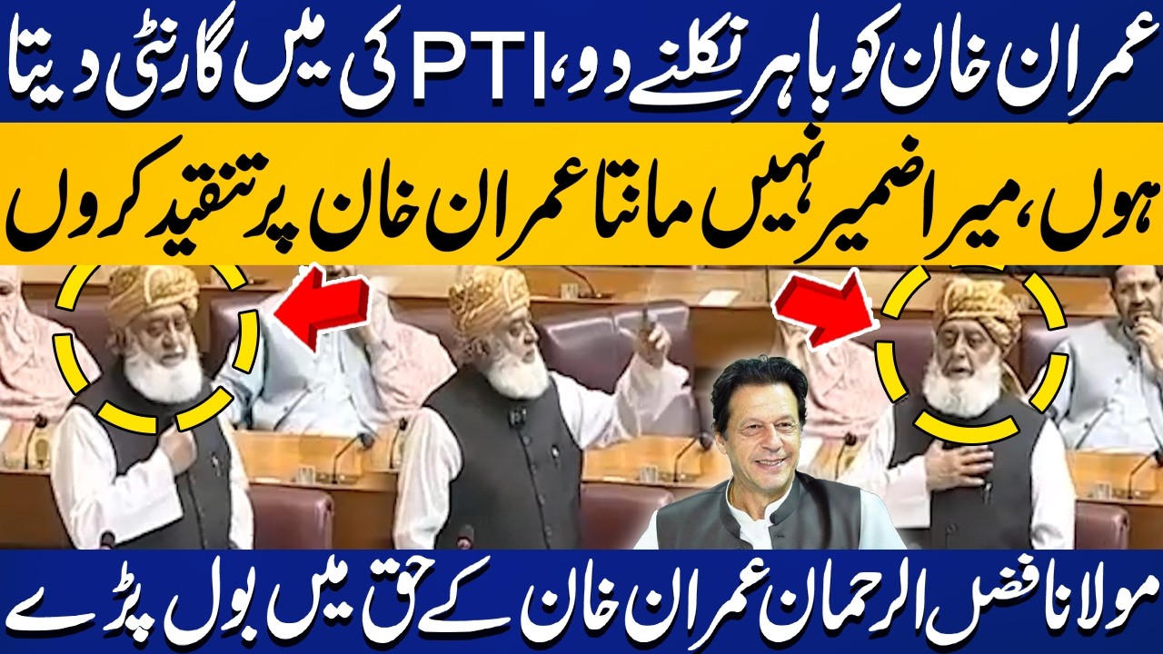 Maulana Fazal ur Rehman Speaks in Favour of Imran Khan | Blasting Speech | Capital TV