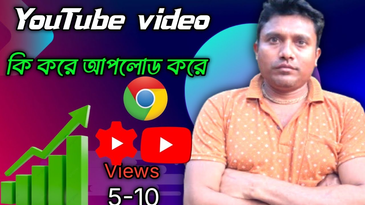 ভিডিও আপলোড কি করে করে ।How To Upload YouTube Video On Mobile 
