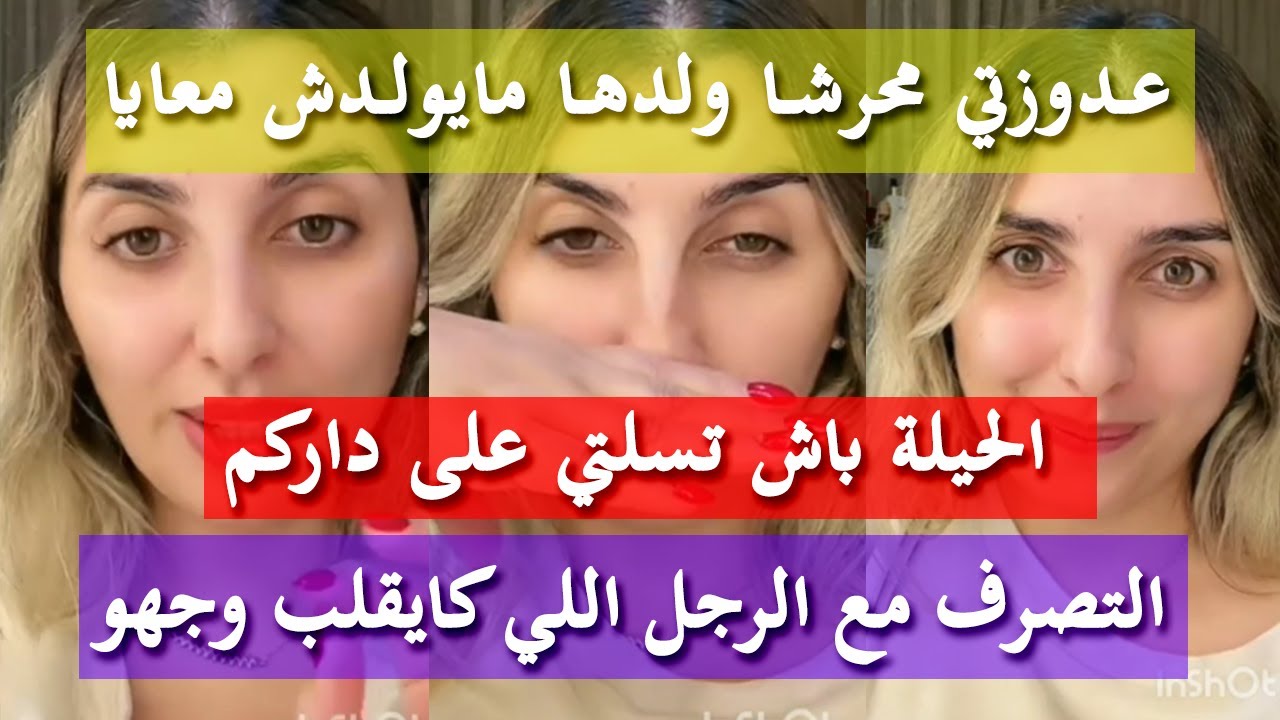 مشاكل العديزات - نصائح ايمان