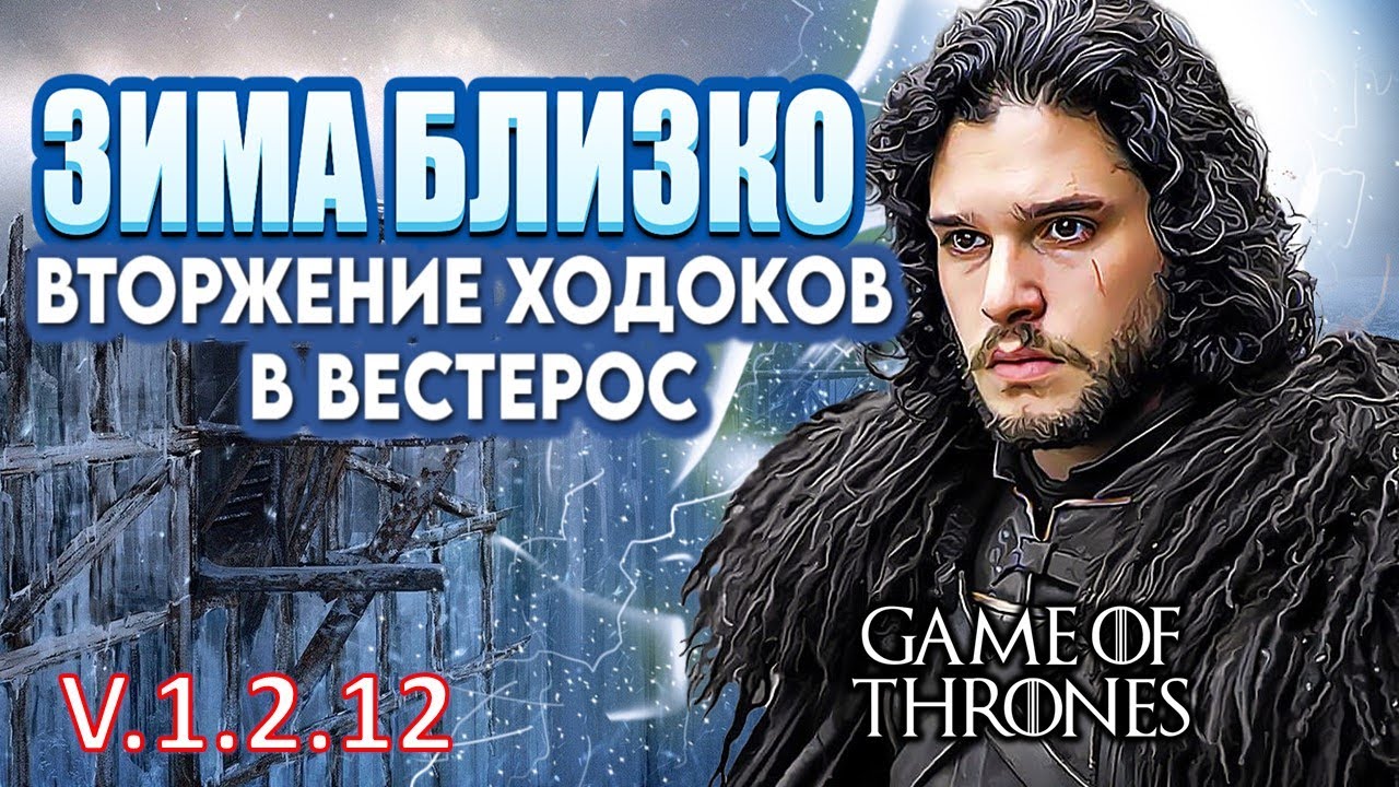 ✅ Зима близко! Геймплей нового мода Игра Престолов ✅ Mount and Blade 2 Bannerlord