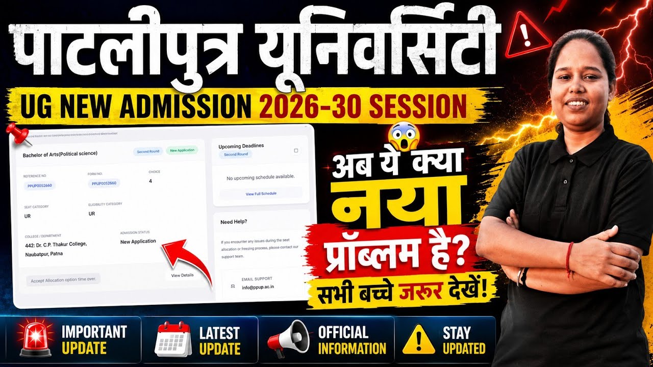 ppu 3rd merit list 2026 ⚡️ | ppu spot admission 2026 | ppu correction window | ppu notice #ppuug