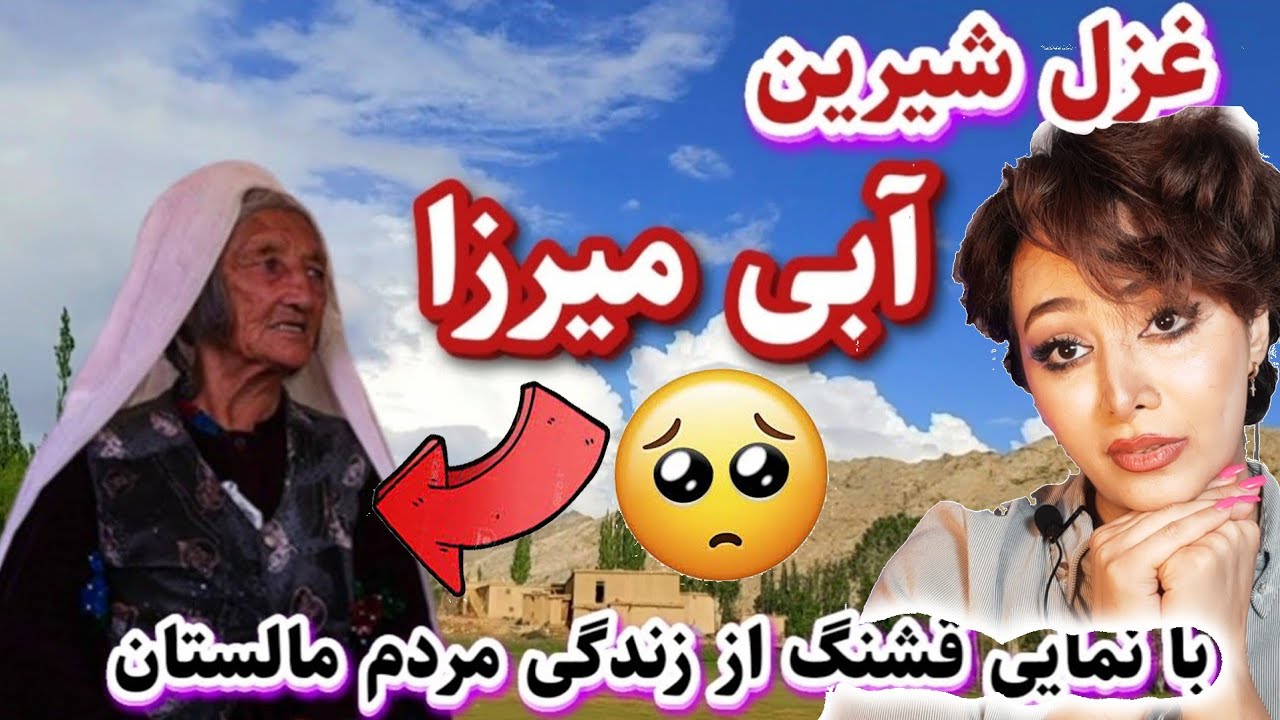 واکنش دختر ایرانی به غزل آبی میرزا/باورم نمیشه این زن، آبی میرزاست😦