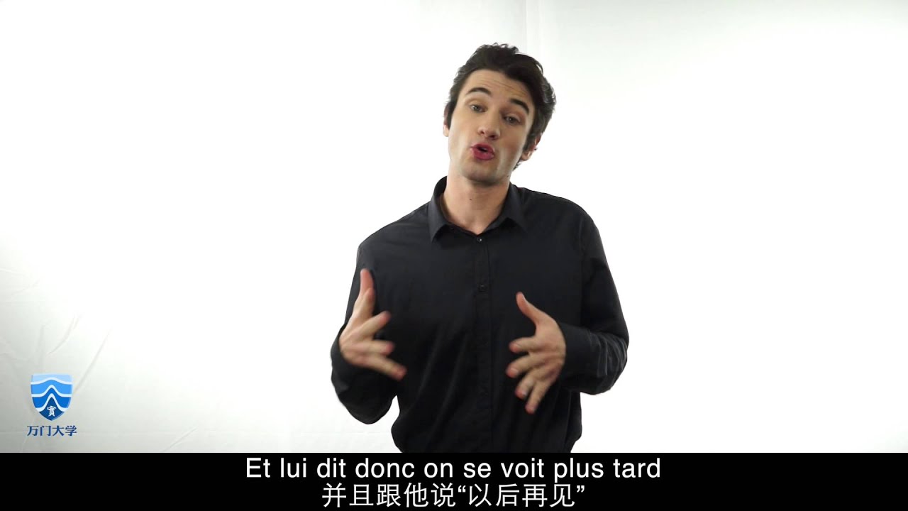 万门大学法语听说1 1