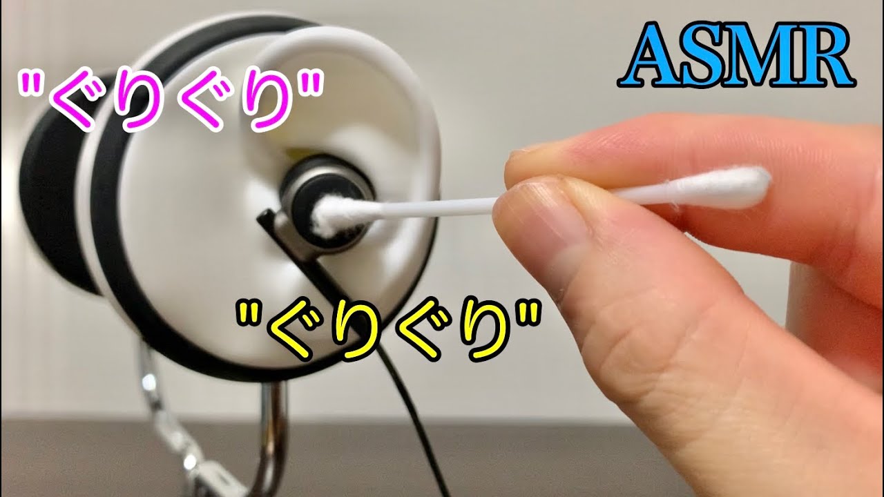 【ASMR】綿棒を耳に押しつけるだけの動画　Ear cleaning