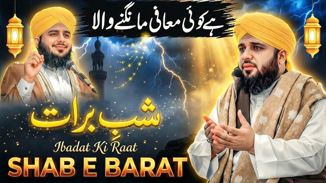 Shabe Barat 2026 | Ramzan Ki Fazilat | Shab e Barat Full Detailed Bayan | Peer Ajmal Raza Qadri 