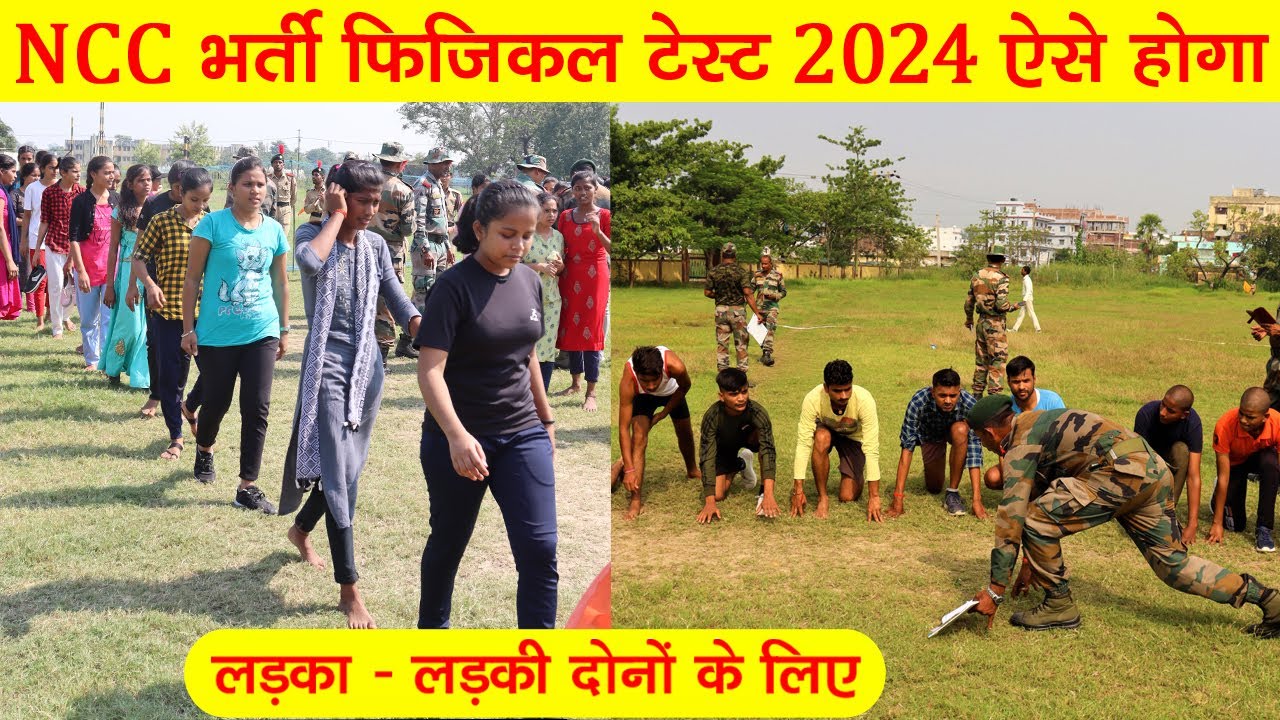 ncc bharti physical test 2024 | ncc Bharti physical test 2024 | ncc bharti 2025 | ncc training girls