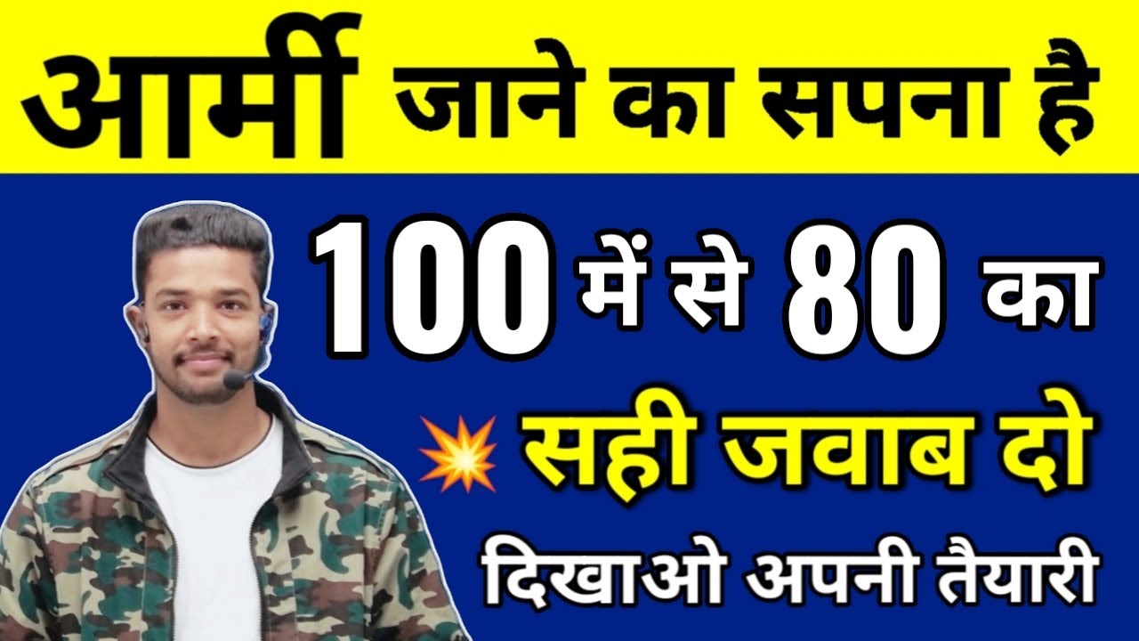 22 April Army Agniveer GK Important Questions 2024 | Army gd gk Questions 2024 | Shubham E Classes