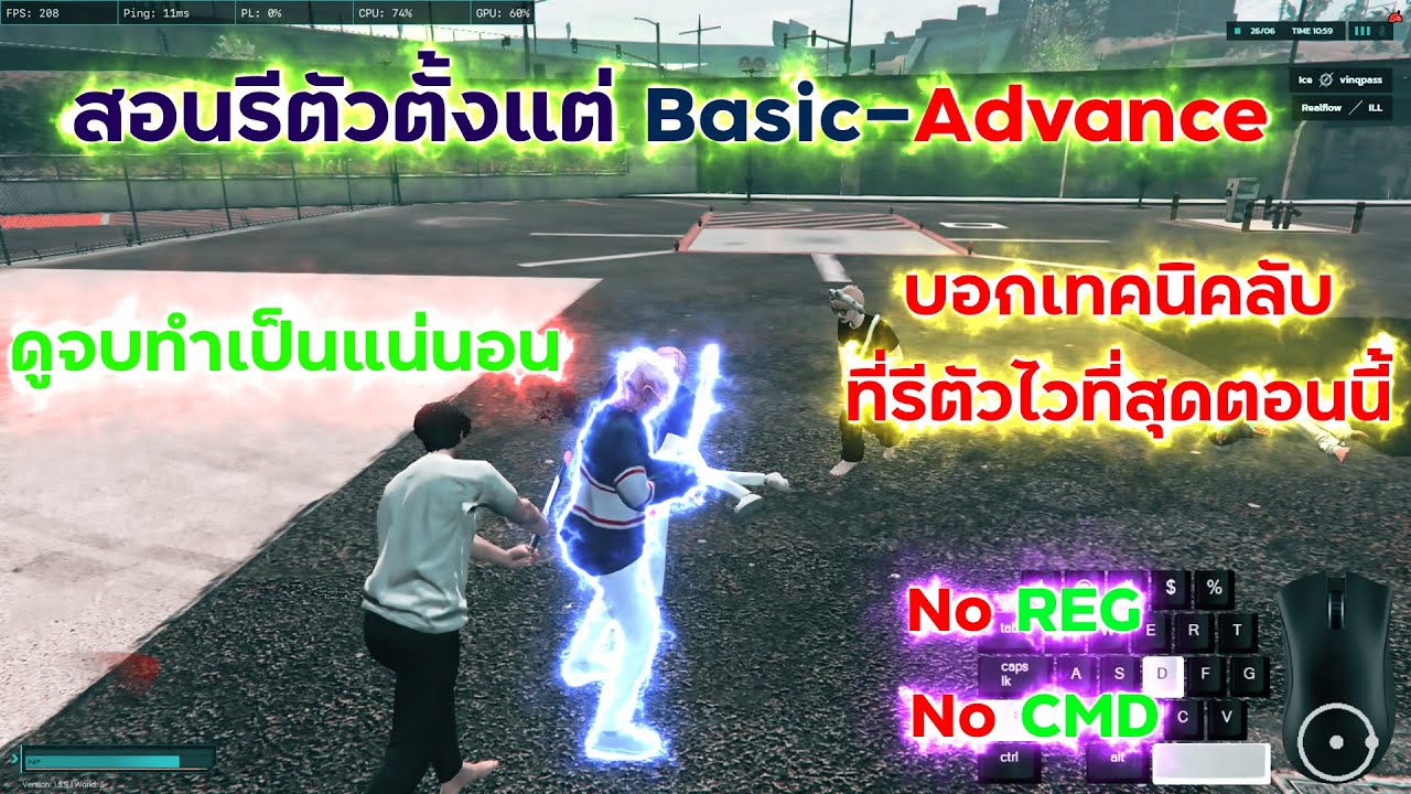สอนรีตัวตั้งแต่ Basic-Advance ดูจบทำเป็น มีเทคนิคลับท้ายคลิป!!!!!!! | GTAVFIVEM