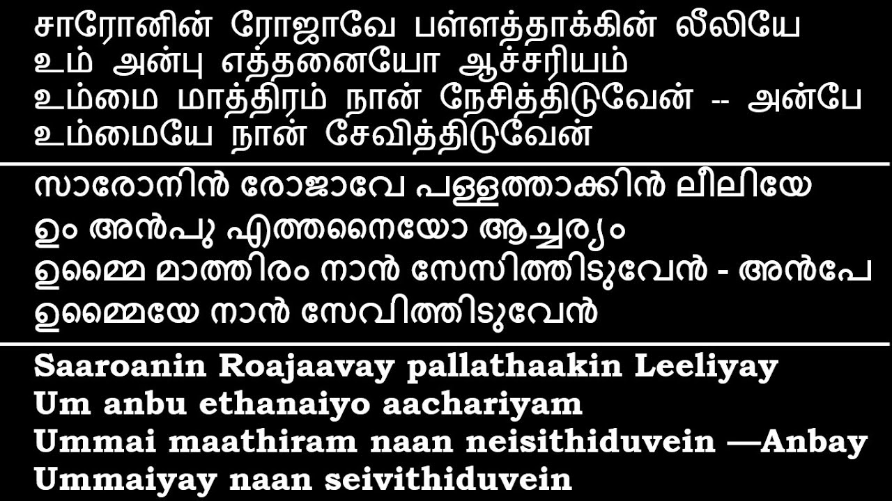 TPM Tamil 523 | Saaroanin Roajaavay pallathaakin Leeliyay @divinemusic4559