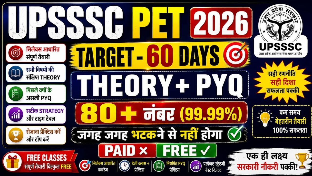 UPSSSC PET 2026🔥तैयारी कैसे करें🔥 60 Day- 80+ (99.99%) Number #petexam #upssscpet #@vivekgargsir123 