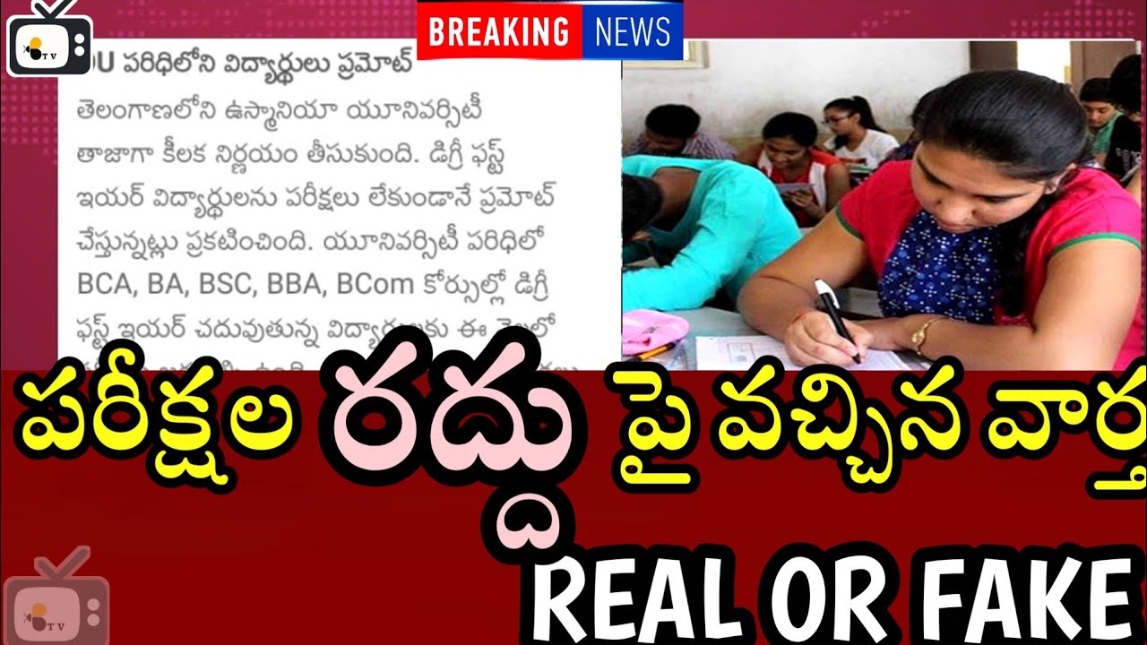 degree exams cancelled news real or fake latest update|ou ug exams 2021 cancelled news today update|