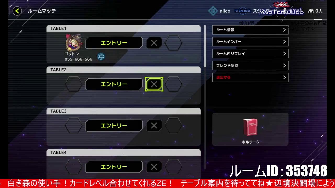酔っ払いに付き24：００まで【参加型遊戯王マスターデュエル】好きなデッキでどうぞ　VC参加も可能