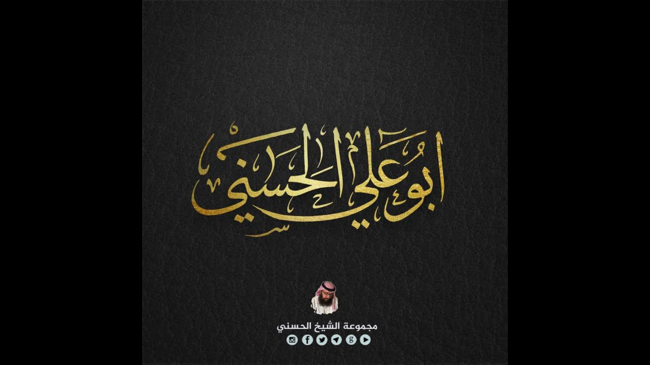 رفع اليدين في تكبيرات الجنازة والعيدين - الشيخ المحدث أبو علي الحسني