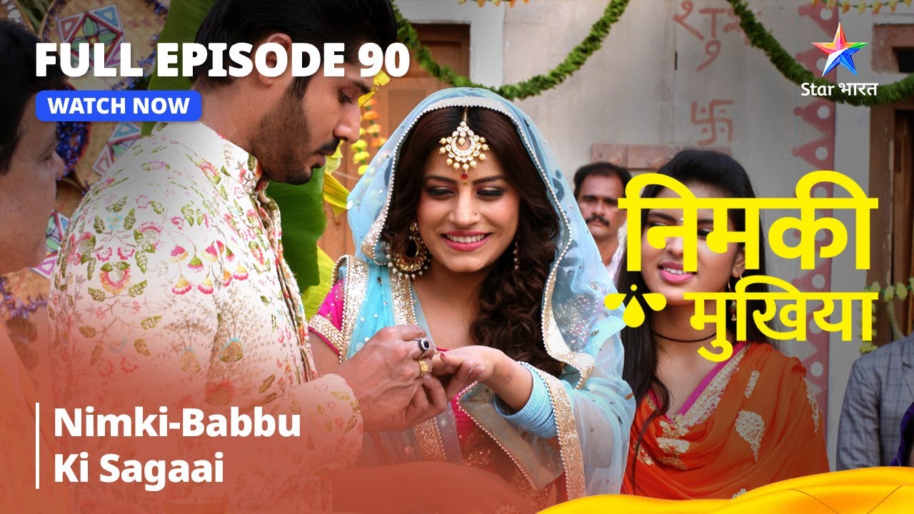 FULL EPISODE - 90 | Nimki Mukhiya I Nimki-Babbu ki sagaai | निमकी मुखिया
