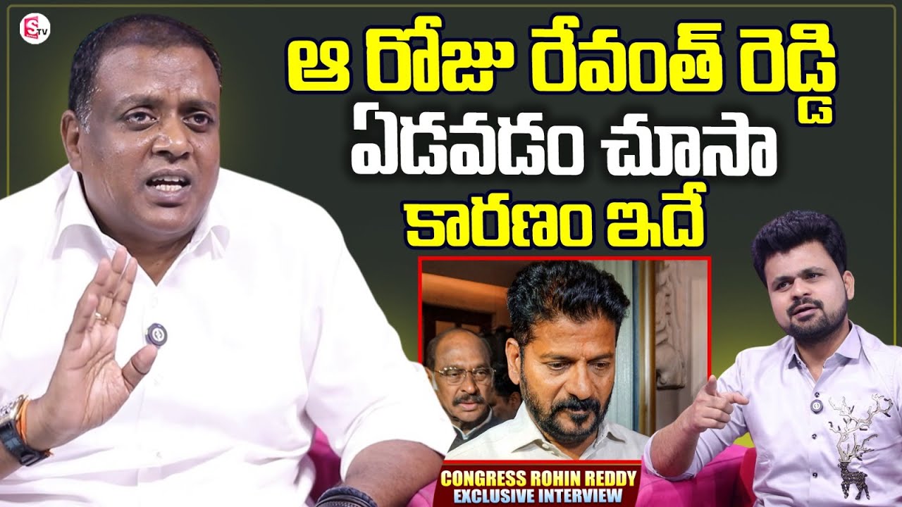 Amberpet Congress MLA Candidate Rohin Reddy About Revanth Reddy Sad Story | Anchor Roshan