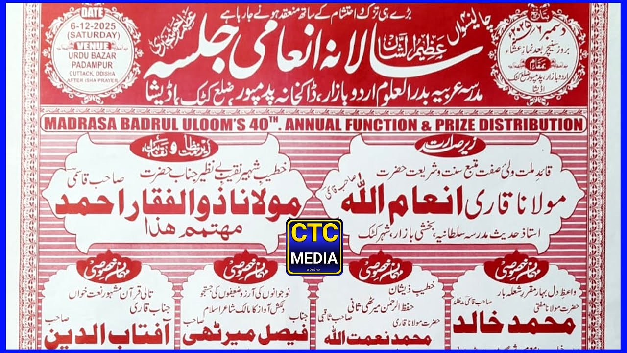 🛑 Live 40th Salana Jalsa Jamia Madarsa Arabia Badrul Uloom Padampur 2025