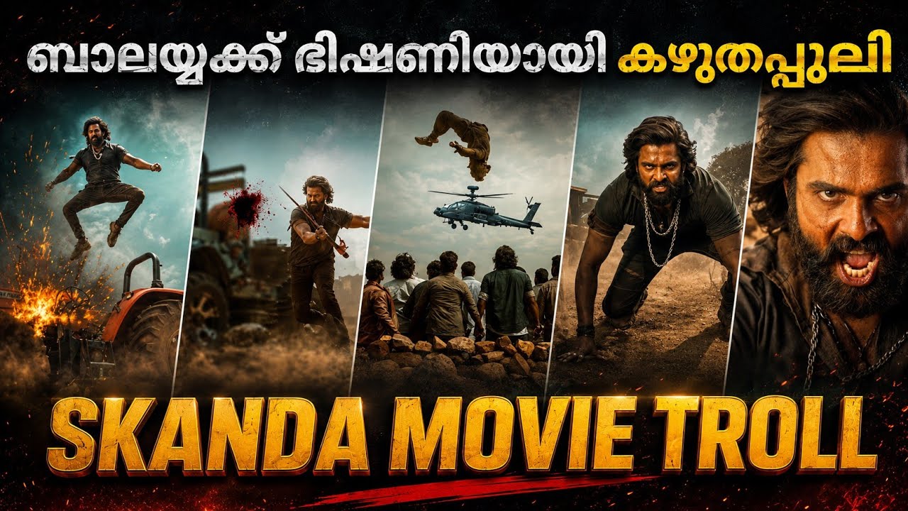 ബാലയ്യ തോറ്റു പോക്കും 🤣 | Skanda Movie Troll | Malayalam Troll | PD TROLLS