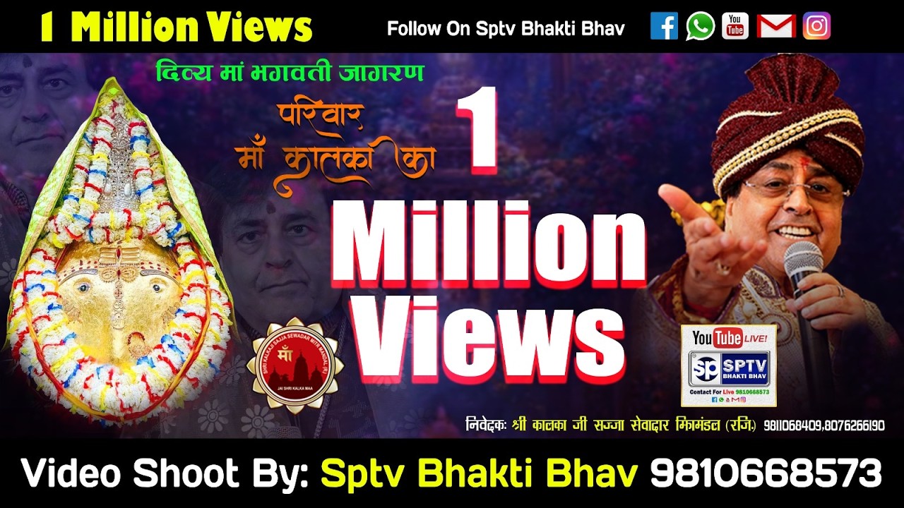 Narender Chanchal Ji | परिवार माँ कालका का | 2 फरवरी 2019 | SPTV
