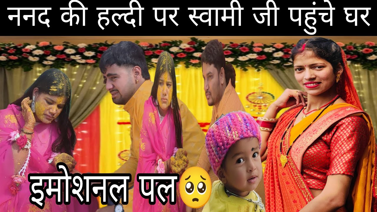 हल्दी शेरामनी  में भाई और पिता को इतना रोते पहली बार देखा🥺 सबसे मुश्किल पल 😭||