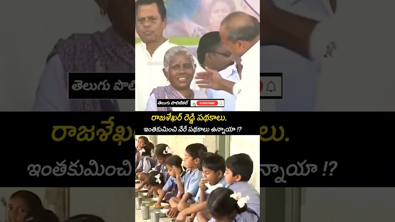Y S Rajasekhara Reddy wonderful speech and amazing interesting schemes | #shorts #ysr #ysrcptrolls