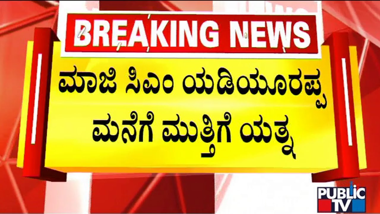 Banjara Community People Hurl Stones At B S Yediyurappa's Shikaripur Residence