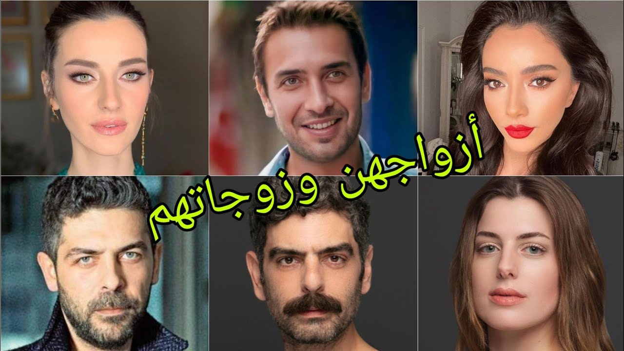 تعرف على أزواج وزوجات أبطال مسلسل اشرح أيها البحر الأسود 😍- أسماءهم وأعمارهم الحقيقية 😍❤