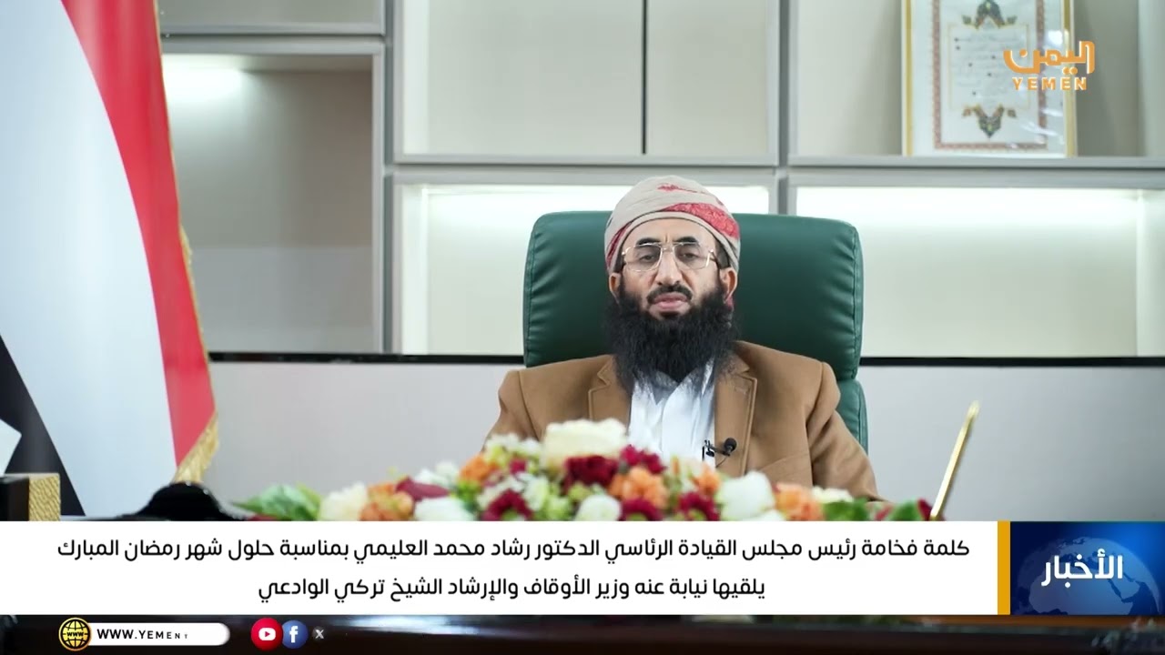 الرئيس العليمي : الاندماج في المنظومة الخليجية يبدأ بالتصالح الداخلي وتجريم النزاعات