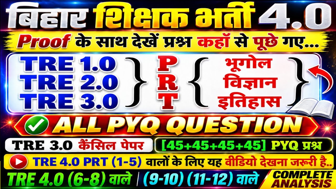 BPSC TRE 1.0 , 2.0 , 3.0, कैंसिल में Questions कहाँ से पूछे गए देखो Proof l#biharteacher #bpsc #tre4