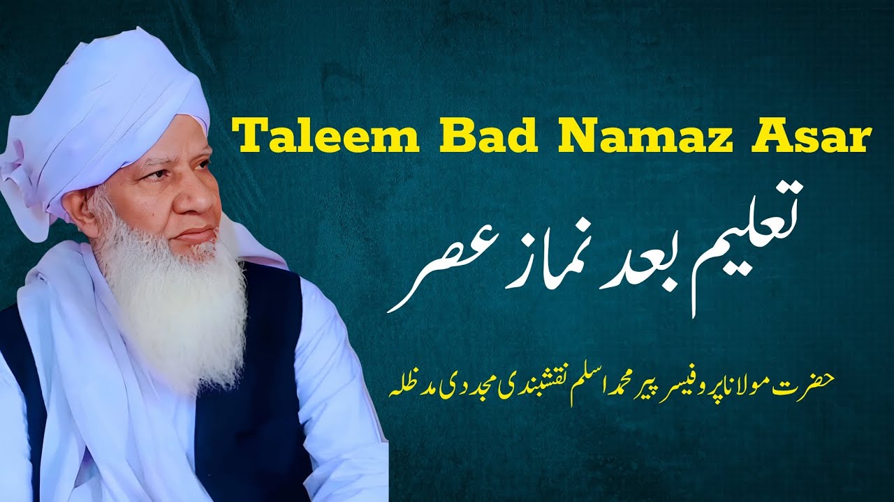 Taleem Bad Namaz Asar | 18 March 2026 | Peer Muhammad Aslam Naqshbandi Mujaddadi D.B