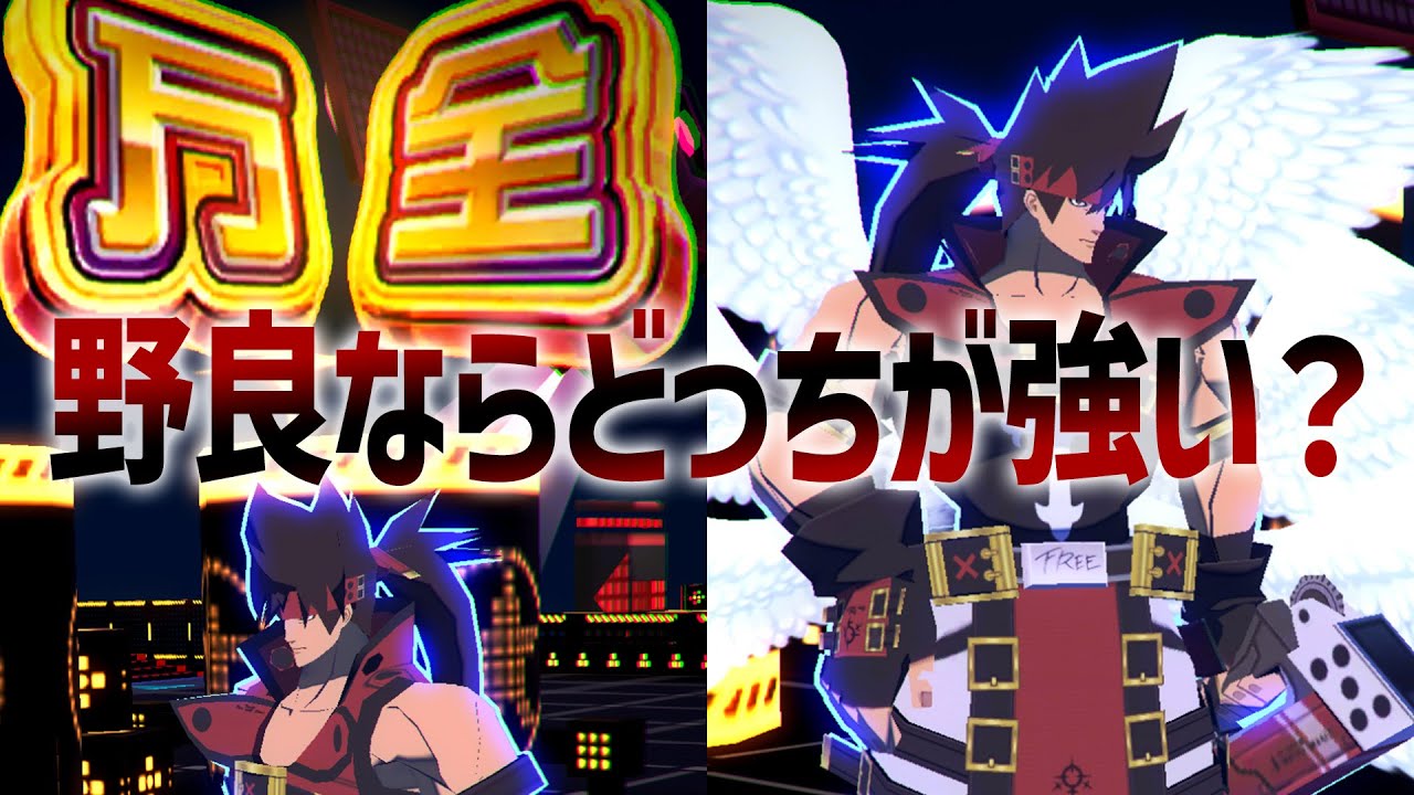 体力＋射程up！ソルには加速こそ至高！万全 or 羽！野良で最も活躍できるのは・・・？【＃コンパス】