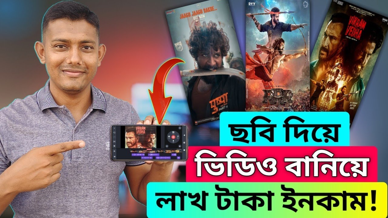 কিভাবে ছবি দিয়ে ভিডিও বানাতে হয় / How to make video with pictures