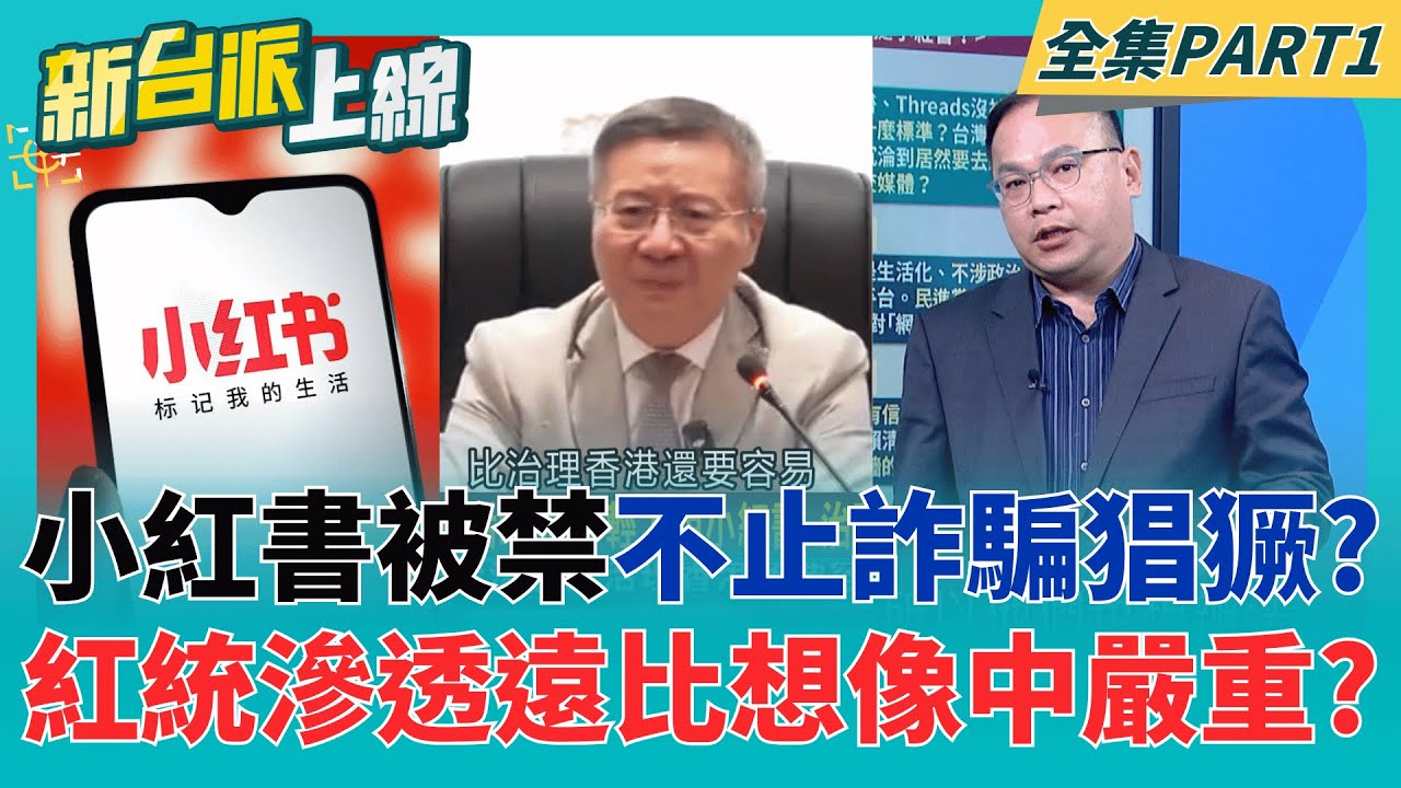 阻止詐騙?防堵中共認知戰?禁