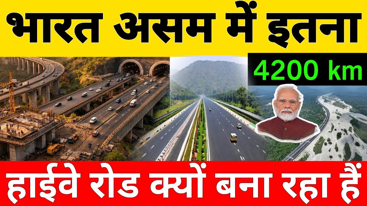 Why is India building 4,200 km of National Highway and Expressway In Assam 