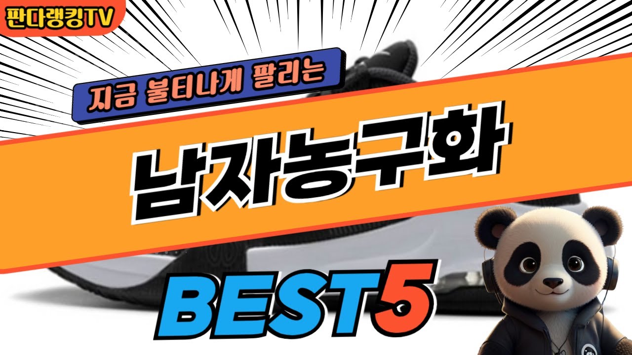 2024 가장 인기있는 남자농구화 추천 대박 가성비 베스트5! 후기 비교