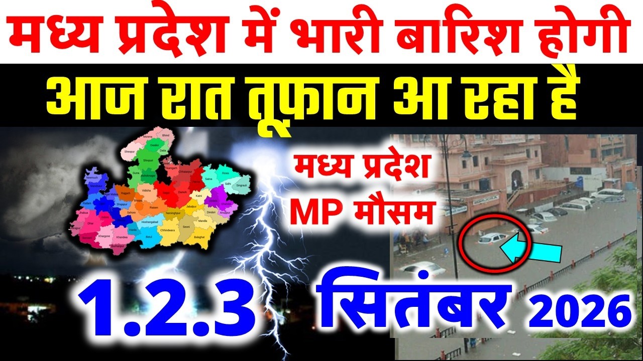 Heavy rain in Madhya Pradesh Madhya Pradesh weather Madhya Pradesh weather 30 July 2026 30 July 2026