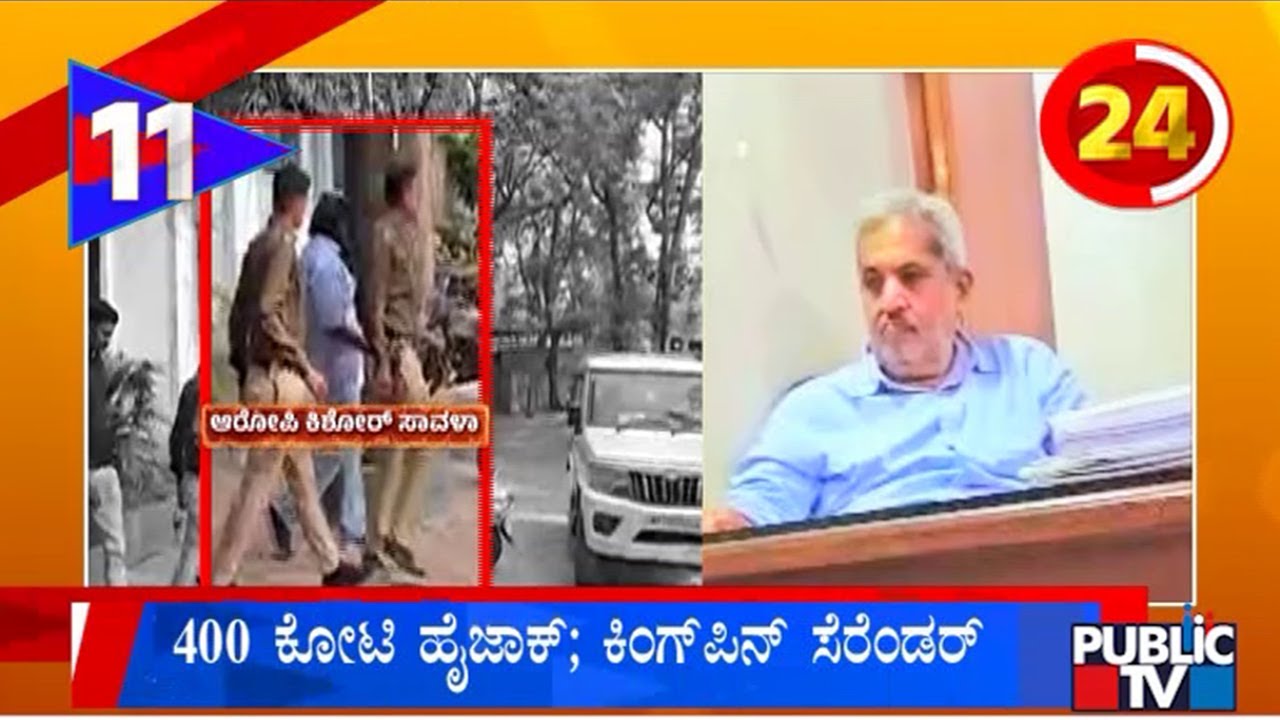 Main Accused Kishor Salve Surrenders Before SIT In 400 Crore Robbery Case