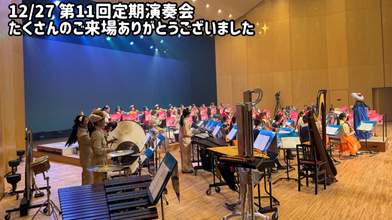 活水中学校・高等学校吹奏楽部 2025年12月演奏ダイアリー📔